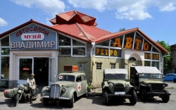 Музей Ретро-автомобилей